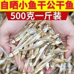 小鱼仔公干鱼干淡干新货海燕鱼干货特产银鱼干丁香鱼咸鱼干批发无
