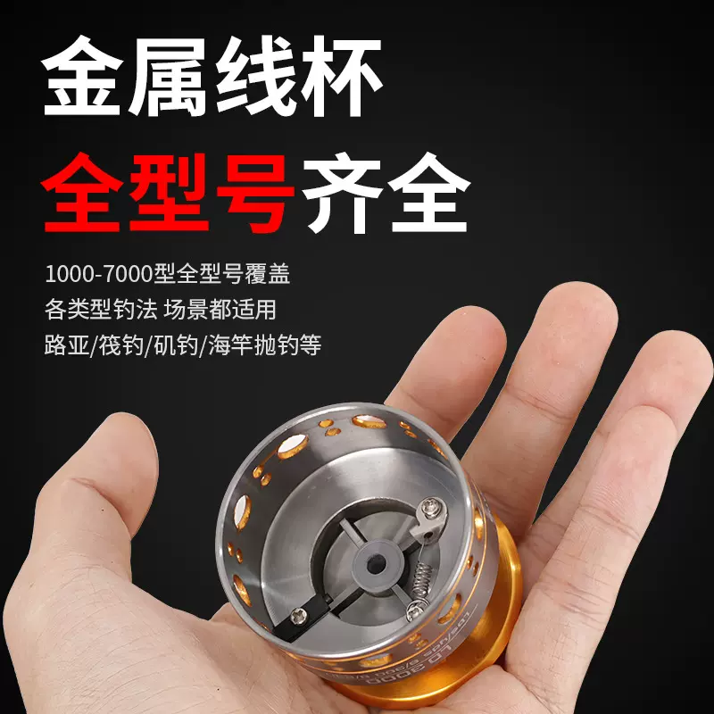 跨境远抛纺车轮渔线轮抛竿渔轮泛用鱼杆轮纺车轮全金属微物路亚轮