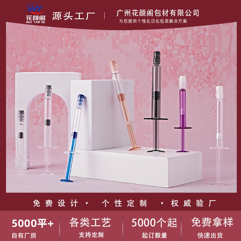 工厂定制 涂抹式水光针包材 水光原液针剂注射器 精华液眼霜包材