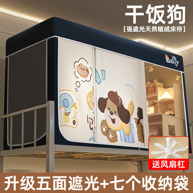 六面全包封闭大学生宿舍强遮光床帘上铺寝室窗帘蚊帐一体式免安装|undefined