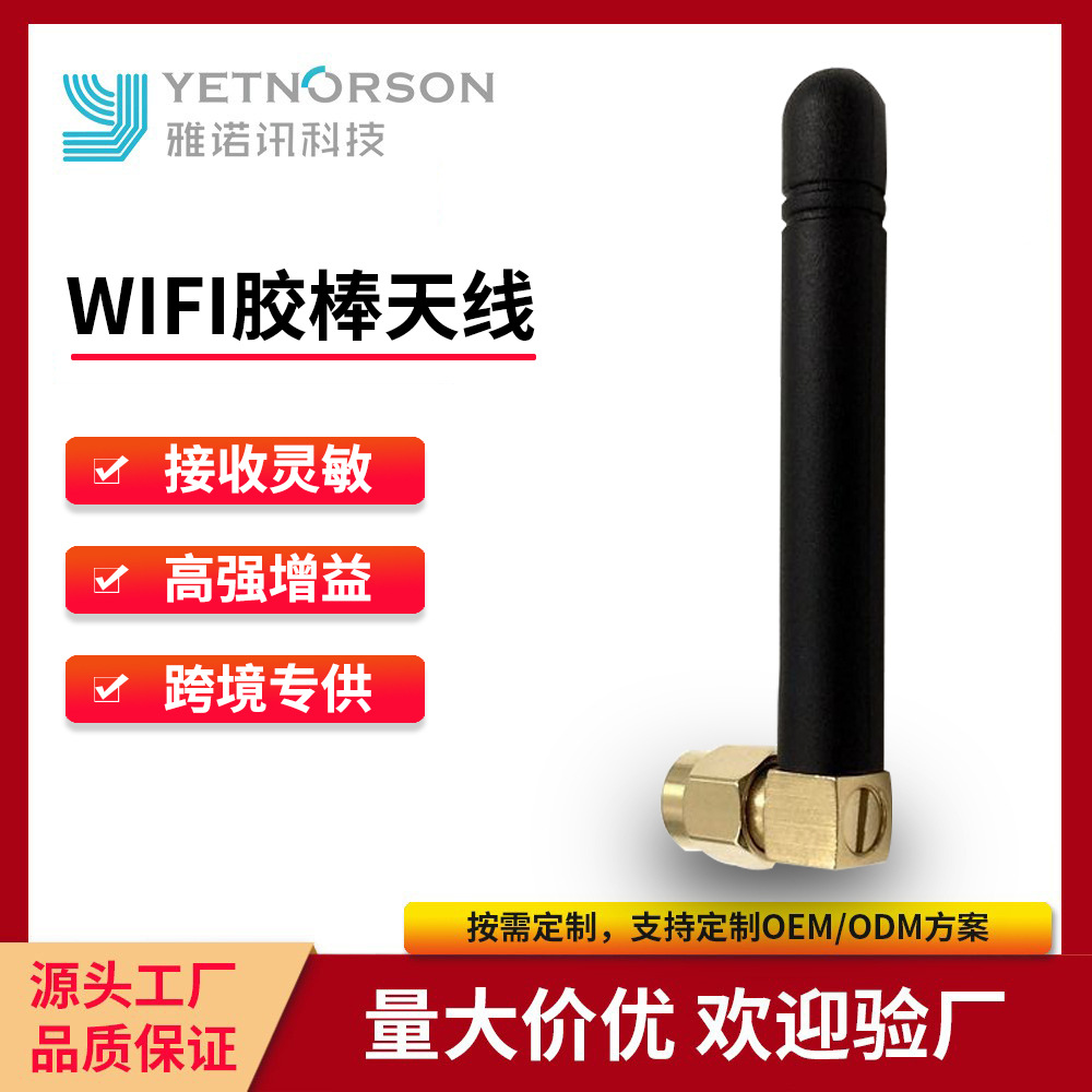 2.4G终端机模块天线小棒状胶套天线胶套高增益WiF天线胶棒天线433