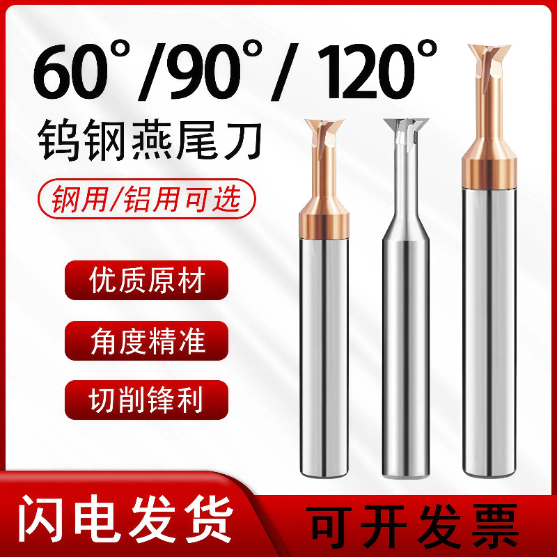 60/90/120度钨钢燕尾槽铣刀钢用铝用涂层整体硬质合金反倒角刀