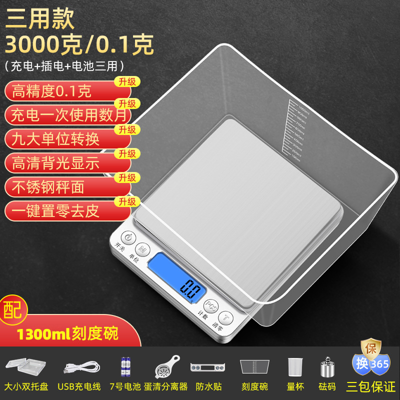 [전용상위구성] 삼용모델 3kg/0.1g [대형그릇+무게+계량컵+분리포함]