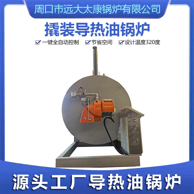 河南远大 250万280万(3.5吨)大卡燃油(气)卧式导热油锅炉