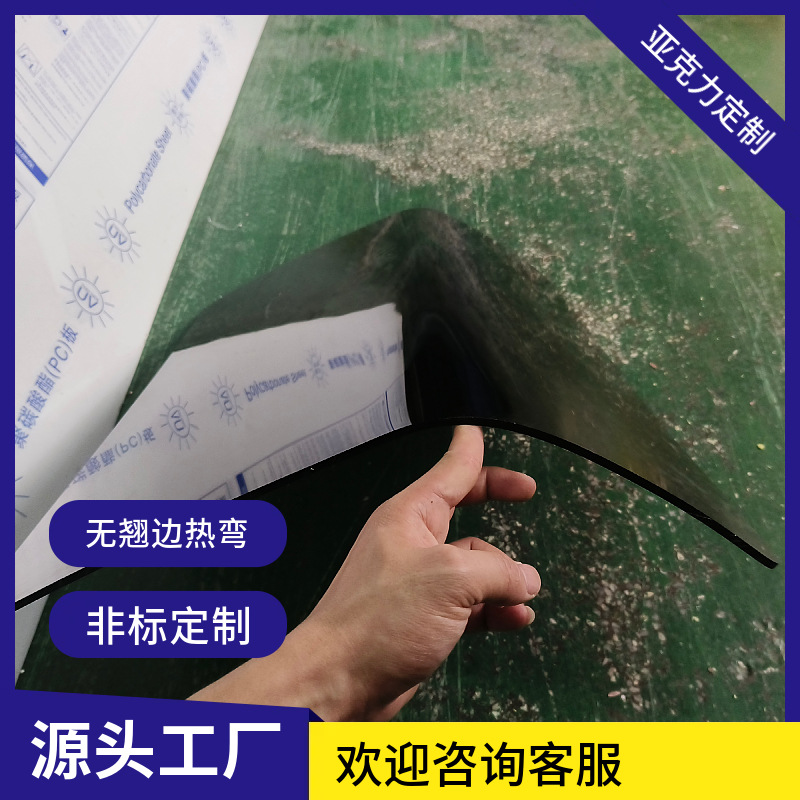 有机玻璃热弯异型板弧形亚克力激光切割板粘结加工热弯