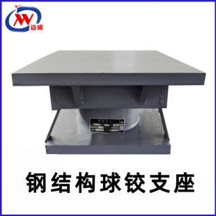 Maiwei Bridge single two-way sliding corridor grid rack QZ ball hinge bearing building shock absorption isolation steel structure bearing
