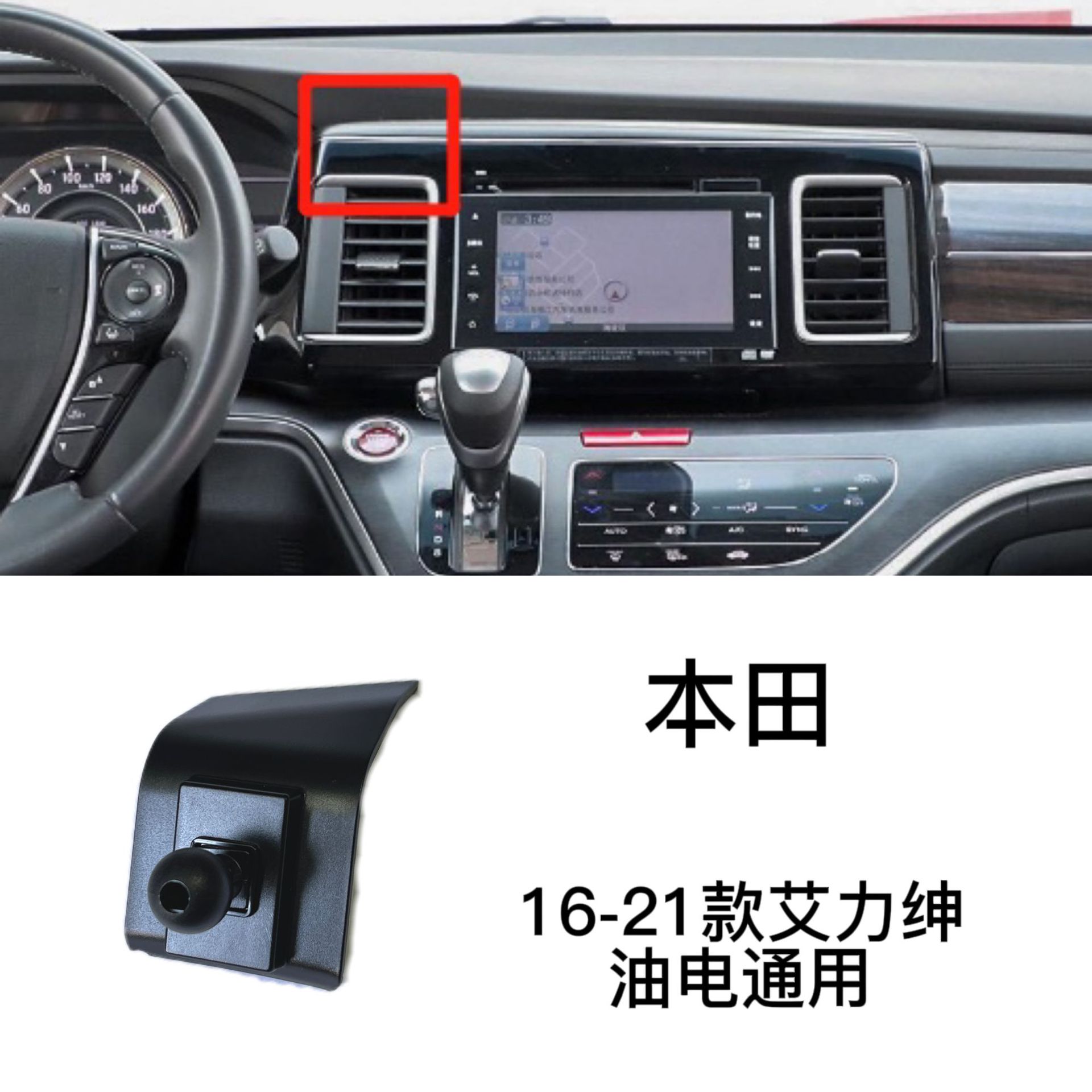 Car phone holder | Honda Fit Breeze Avancier - 16-21-honda-elysion-gaselectric-dedicated-car-phone-base