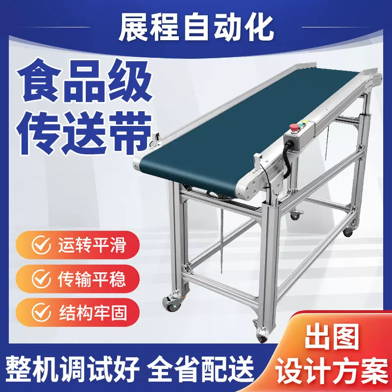 定制传送线输送机食品传送带车间流水线注塑机配套传送带可升降高