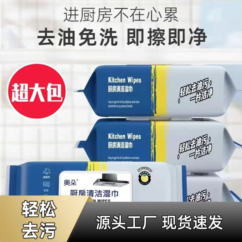 Kitchen Wipes, Powerful Degreasing Wipes, Cleaning Wipes for Heavy Grease, Disposable Household Use, Manufacturer Wholesale