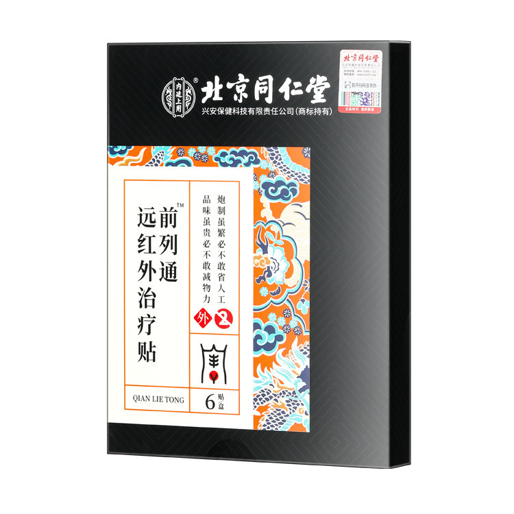 北京同仁堂の熱磁気の前立腺は男性の頻尿を貼って、尿が尽きません。|undefined