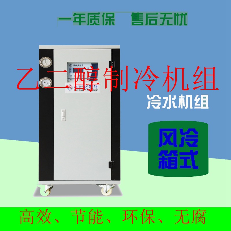 风冷式冷水机小型冷冻机激光制药电镀风冷工业制冷机乙二醇水冷机