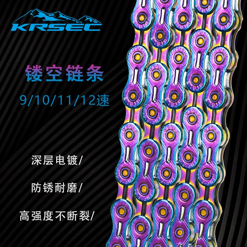 KRSEC Mountain Bike Цепь легкого гальванического выреза 9/10/11/12 Скоростная магическая пряжка цепь переменной скорости