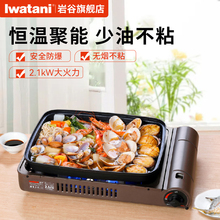 包邮岩谷多功能煎炒炉便携卡式炉大容量煎烤盘烤鱼炉烤肉炒菜家用