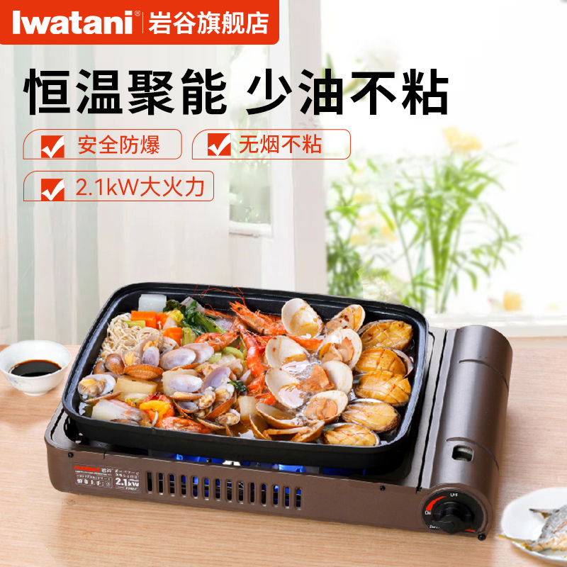 包邮岩谷多功能煎炒炉便携卡式炉大容量煎烤盘烤鱼炉烤肉炒菜家用