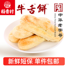 稻香村糕点牛舌饼椒盐味老式传统点心散装老零食北京特产酥皮酥饼