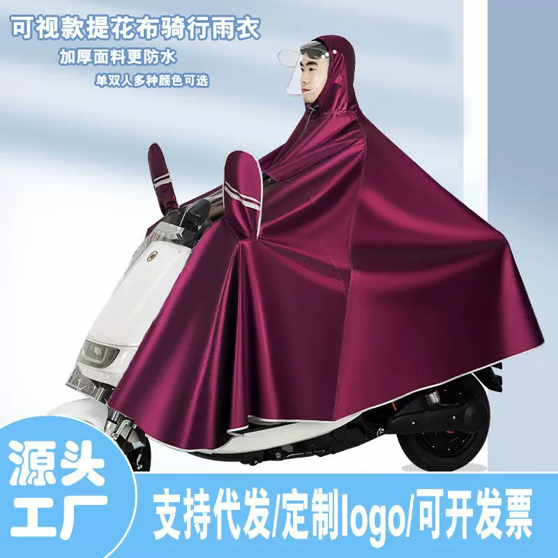 雨衣电动车摩托车雨披提花布骑行防暴雨单双人男女电瓶电动车雨衣