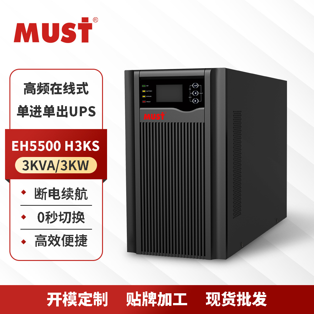 MUST单进单出UPS不间断电源3KVA/3KW 外接电池组长延时套餐零切换