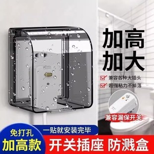 Ll New Type 86 Bathroom Socket Waterproof Box Switch Waterproof Cover Universal Bathroom Adhesive Splash-Proof Box
