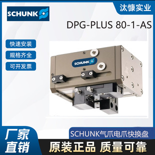 SCHUNK�ۿ˚�׷��mϵ�DPG-PLUS 80-1-AS���ֱ�� �r�񌍻�
