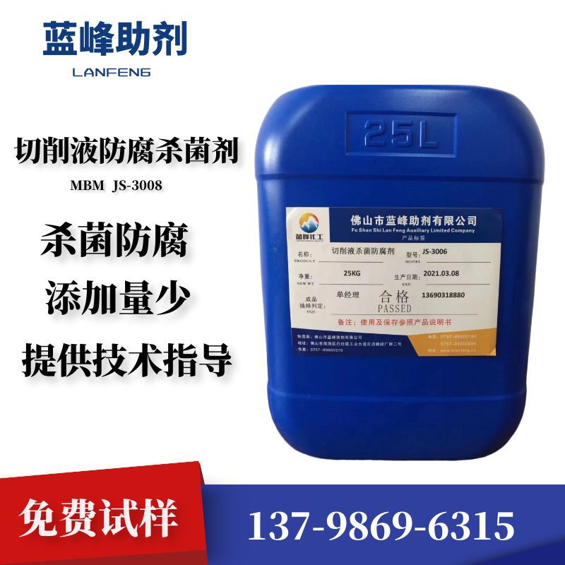 切削液杀菌剂 乳化切削液防腐杀菌剂 润滑油乳化油防腐剂