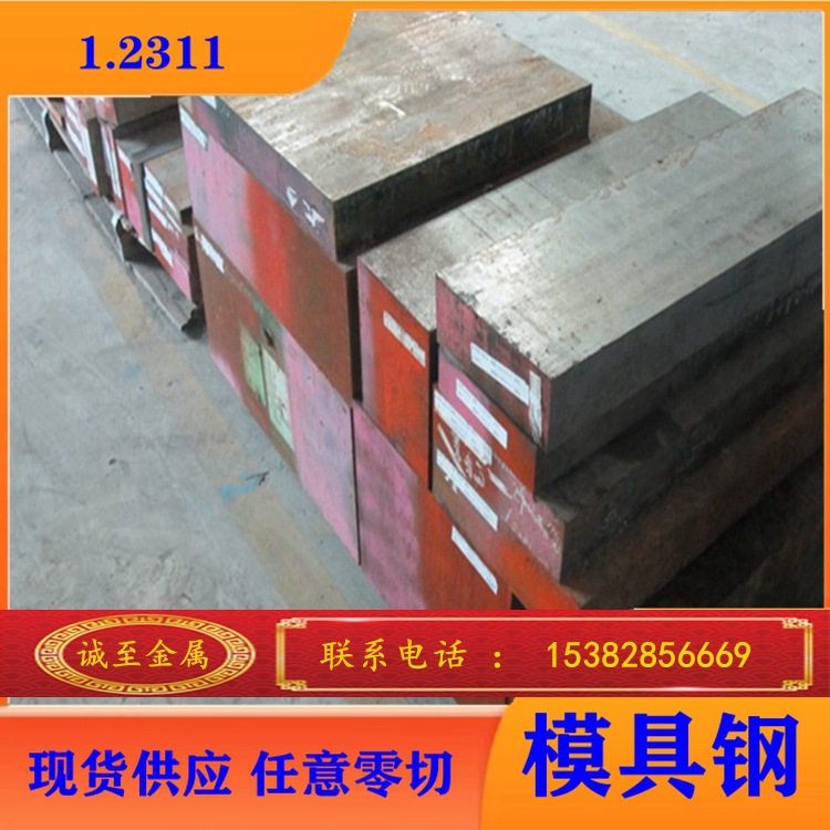 供应耐磨性抛光性1.2311塑胶模具钢，品质保证