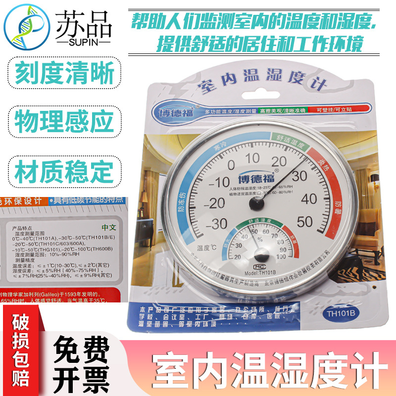 指针式温湿度计 湿度计 实验室 商城专用 无须电池
