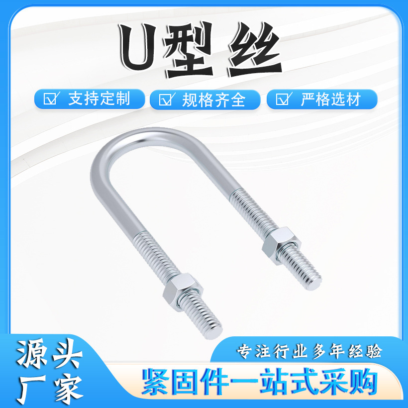 热镀锌U型螺栓U型丝光伏U型螺栓高铁预埋U型螺丝方型卡