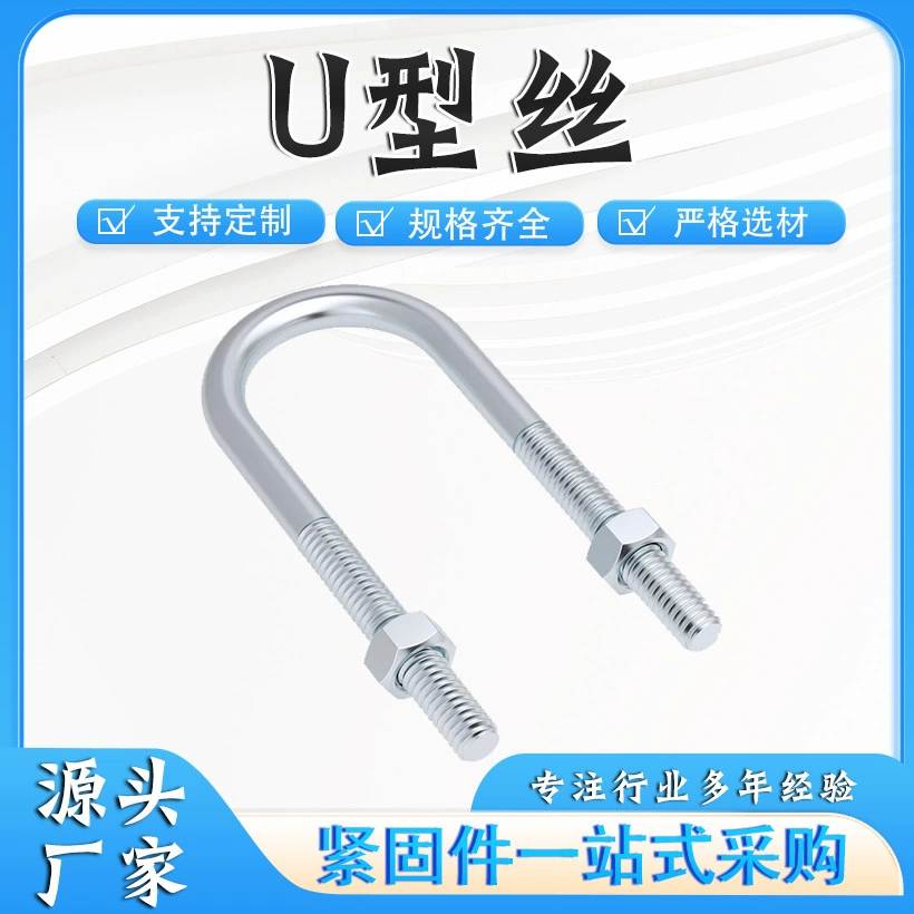 Кольцо для газовой трубы U-образный болт для крепления трубы U-образный стальной зажим для трубы U-образный провод