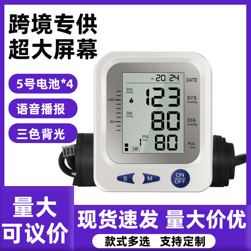 Bp11 Cross-Border Digital Sphygmomanometer Arm-Type Home Blood Pressure Measuring Instrument Intelligent Export English Voice Digital Blood Pressure