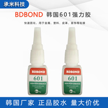 �ֻ�����601��ˮ�鱦��Ʒճ��Ƥ��Ь���ܽ�BDBOND601ǿ����20g/֧