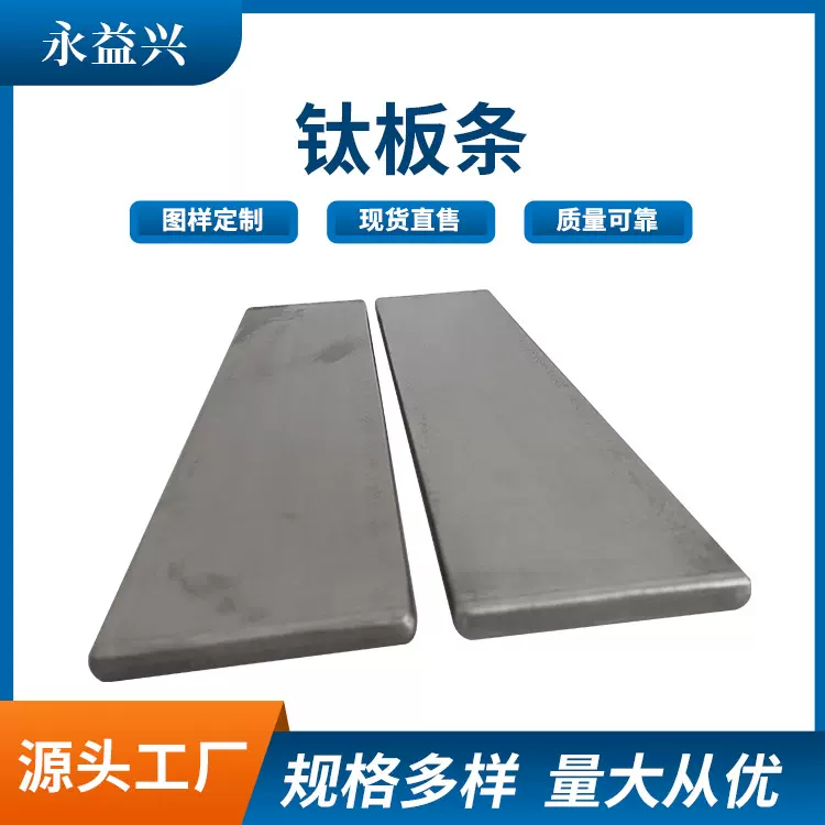 现货可加工钛及钛合金板条 钛板条激光切割加工TA1钛板条欢迎咨询