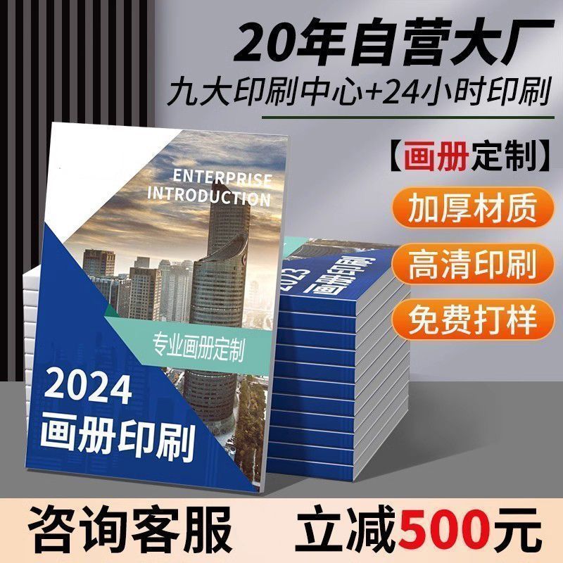 公司宣传册印刷企业画册印作精装图册设计教材打印说明书印刷