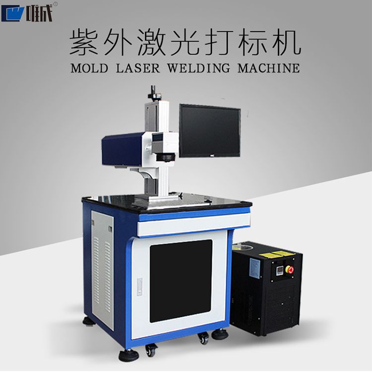 UV紫外激光打标机3W 玻璃亚克力雕刻机 口罩水晶陶瓷5W打码刻字机