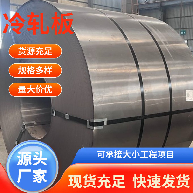 天津唐钢HC180Y CR420 780DP B410LA DC06冷轧板亮面连退冷轧卷板