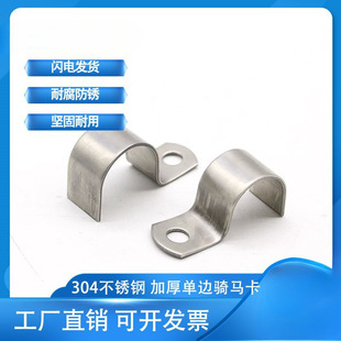 304 Stainless Steel Unilateral Thickened Pipe Clamp Water Pipe Clamp Single Hole Rima Card Fixing Card P-Type Throat Clamp