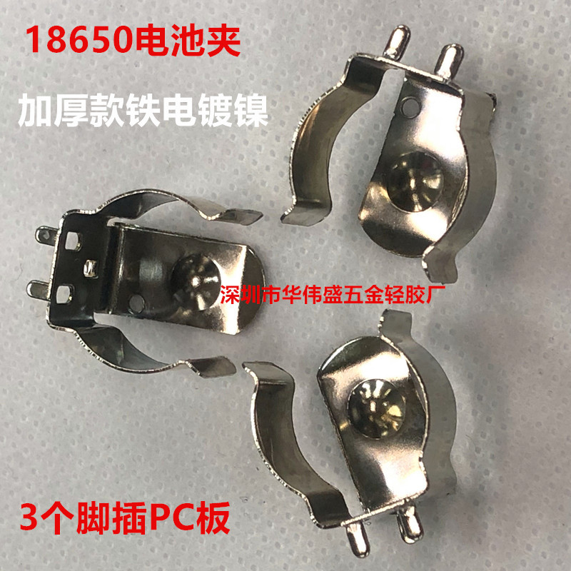 18650电池弹片  电池座    电池夹   五金扣