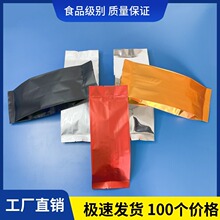 彩色金色红色镀铝纯铝风琴真空袋粉末茶叶花茶罐子铝箔内袋包装袋