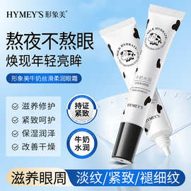 形象美牛奶水润丝滑柔润眼霜补水保湿滋润眼部紧实眼周精华眼霜