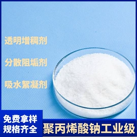 净水絮凝剂;涂料增稠剂;植物调节剂