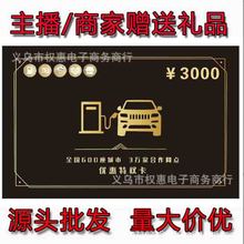 多功能加油卡抵扣优惠卡礼品卡旅游卡引流促销做活动主播带货加油