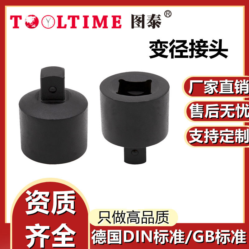 TOOLTIME图泰变径接头风炮套筒接头万能转向变径接头套筒转换接头