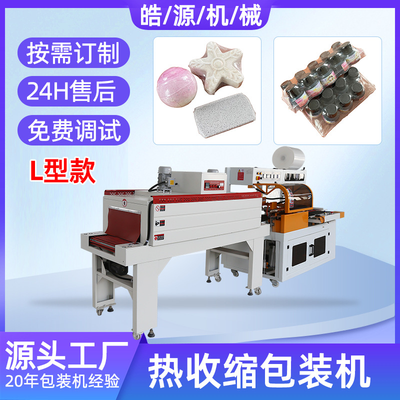 热收缩包装机高速透明膜三维包装机覆膜机烟膜机膜包机L型封切机