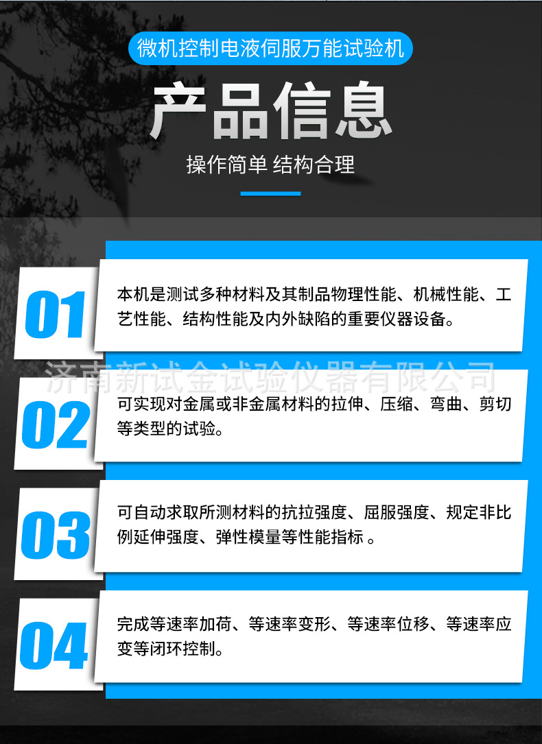 WAW-D系列微机控制电液伺服万能试验机_02