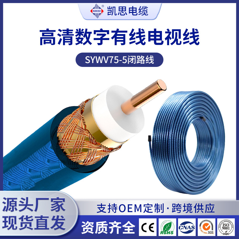 SYWV75-5纯铜家装工程有线电视线高清视频线闭路线同轴电缆机顶盒
