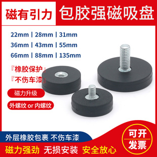 D22-135Mm Rubber-Coated Strong Magnetic Suction Cup Roof Led Spotlight Searchlight Rubber-Coated Magnet Equipment Fixed Strong Magnet