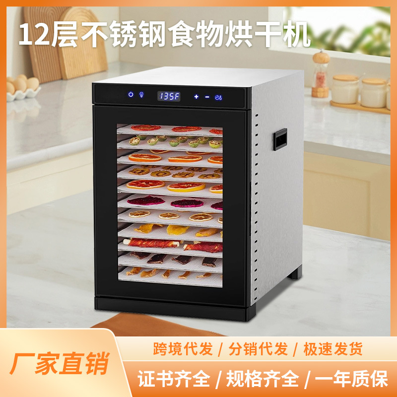 12/14层家商两用食物烘干水果蔬菜肉类食品宠物零食肉药材干
