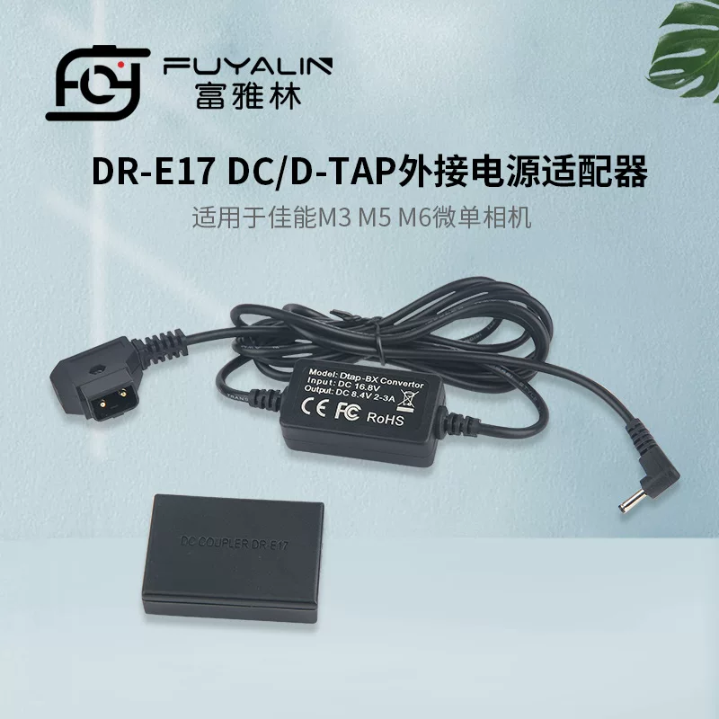 Адаптер D-TAP-E17 совместим с зеркальными камерами Canon M3 M5 M6 LPE17 поддельный блок батарей