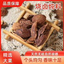 野山高品质云南草果皮去籽草果香料卤料草果皮火锅料麻辣烫料香料