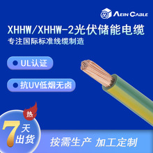 廠家直銷美標UL認證儲能電纜 XHHW/XHHW-2美標光伏電纜