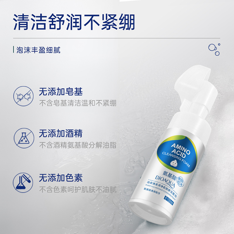 Boquanya suave hidratante masaje de la piel espuma de limpieza facial delicada espuma de limpieza de aminoácidos limpiador facial mousse de limpieza facial